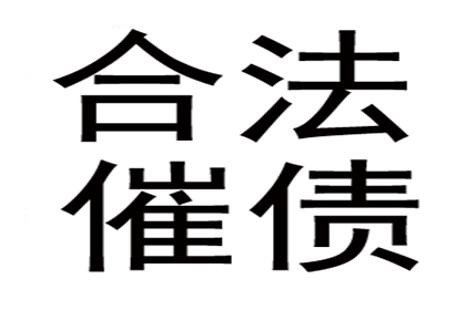 欠款未还，如何发起法律诉讼？